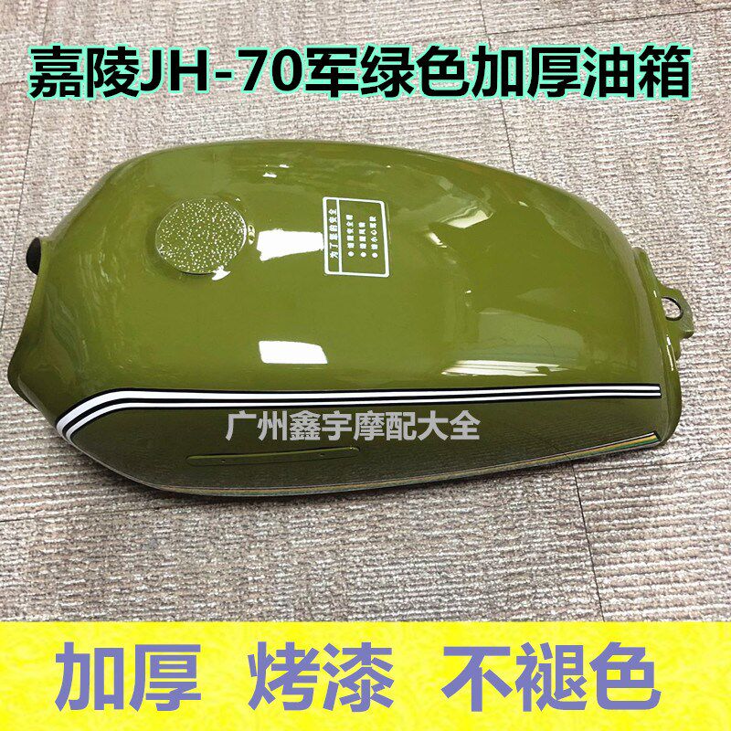 适用于摩托车配件 嘉陵70油箱JH70油箱 加厚 油壶 油箱 油箱