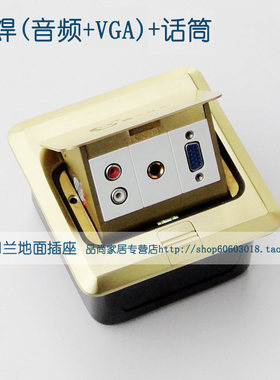梅兰日兰地面插座 免焊(VGA+音频)+话筒地插 多媒体弹起式铜地插