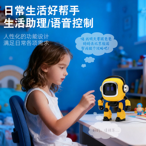 AI智能语音遥控机器人儿童玩具
