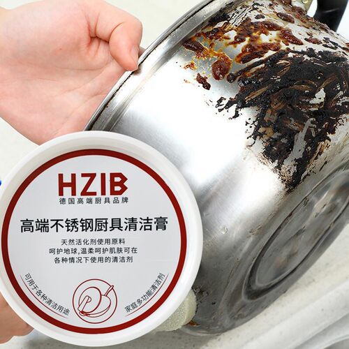 赫巴兹不锈钢清洁膏家用厨房锅底黑垢清洁剂强力除锈去污除垢神器
