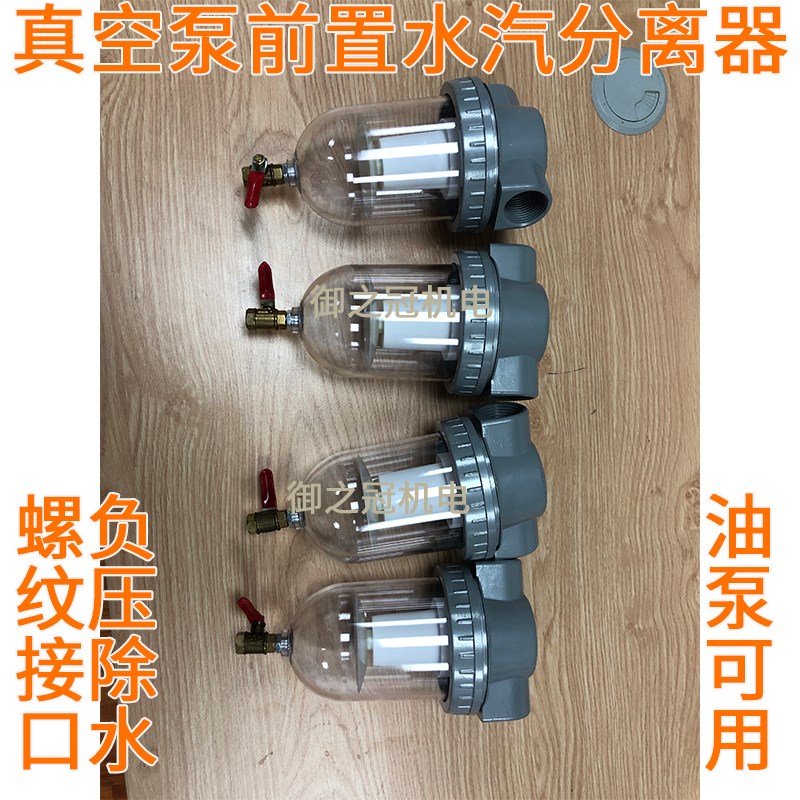 真空泵汽水分离器 玻璃杯水汽过滤器 负压气泵前置进气口滤水除水