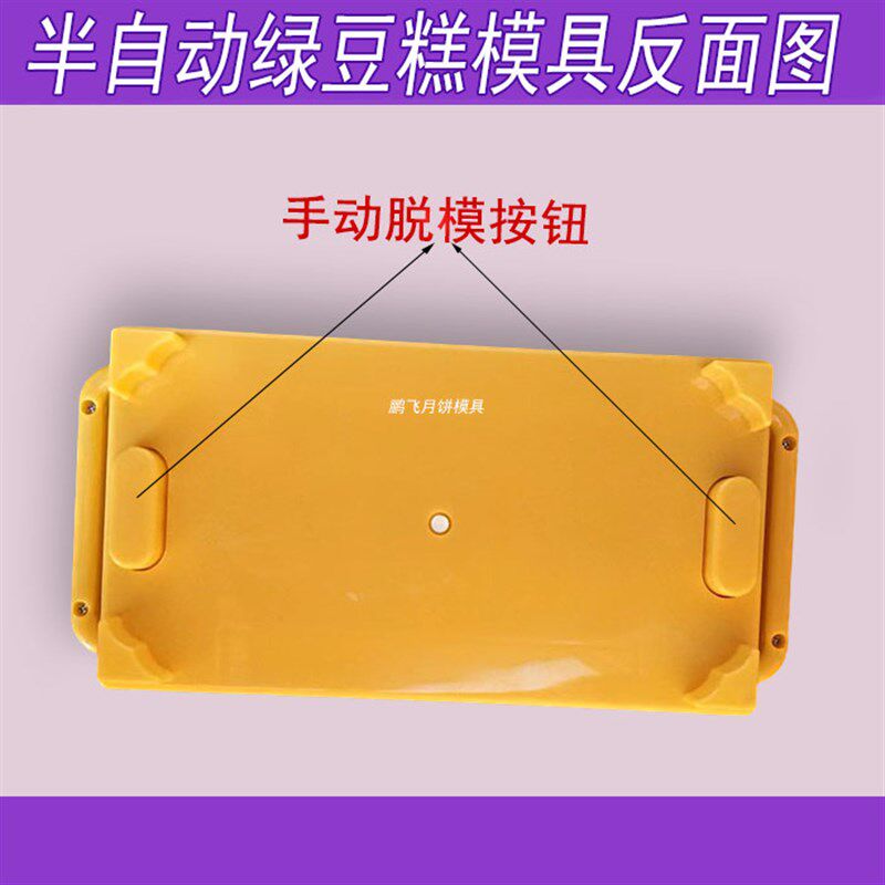 全塑半自动连排椭圆形湖北绿豆冰糕手压式按钮10孔月饼烘焙模具