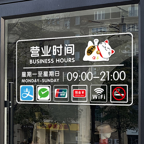 营业时间玻璃门贴纸美容院理发店服装店二维码定制橱窗装饰静电贴