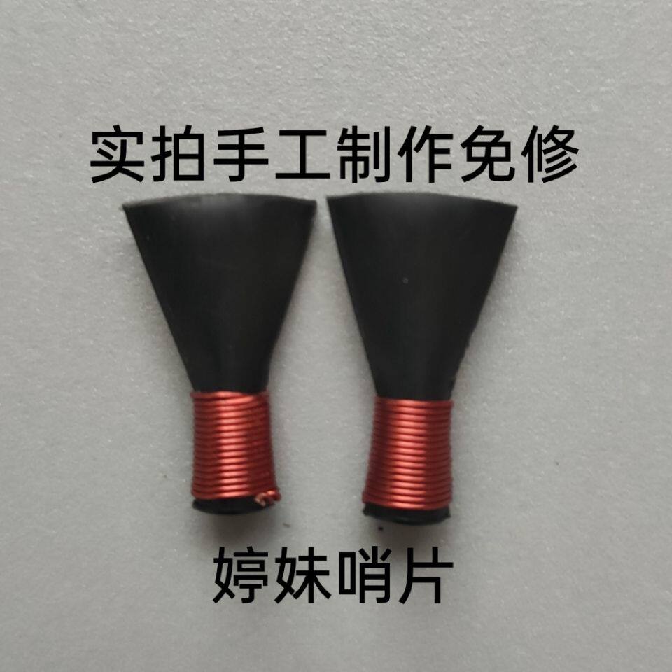 加厚唢呐哨片唢呐哨子省力免修不憋气高音好上个个好吹