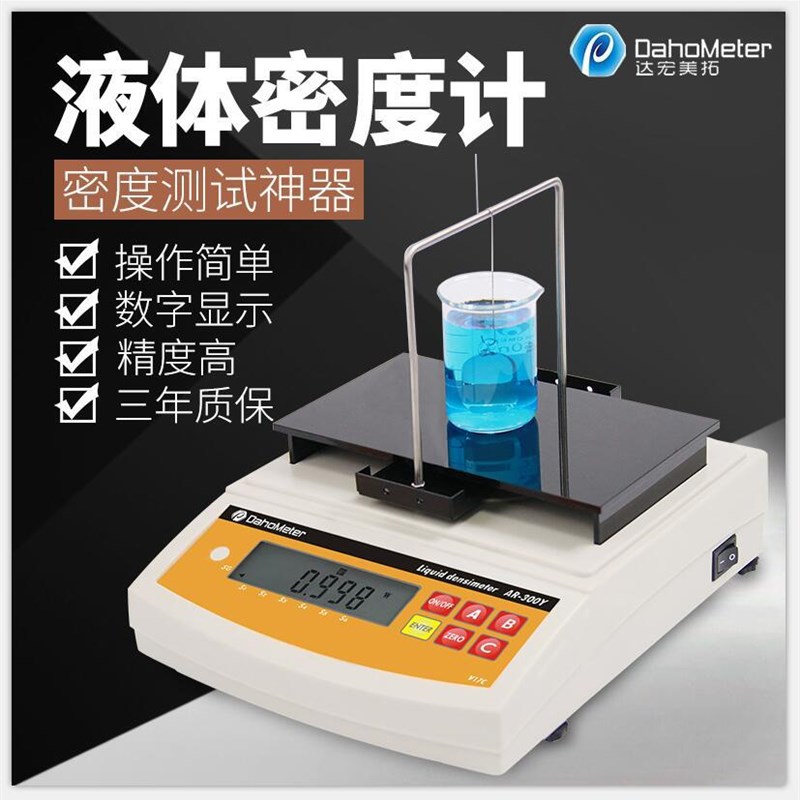 经济型液体密度计AR-300Y,液体比重计,液体密度天平,液体比重天平