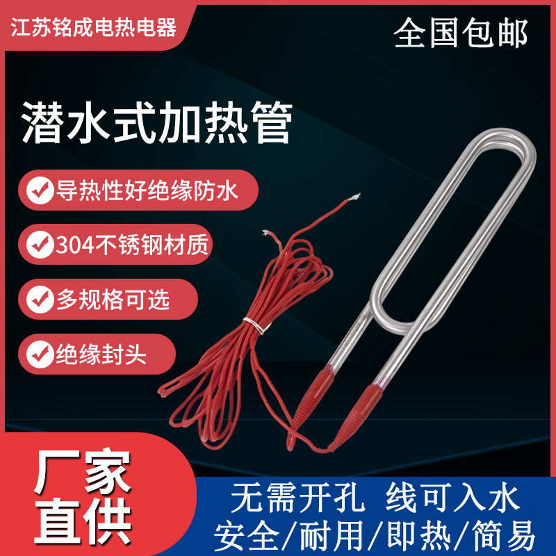 包邮大功率不锈钢304潜水加热管家用洗澡桶热得快水箱工业烧水器