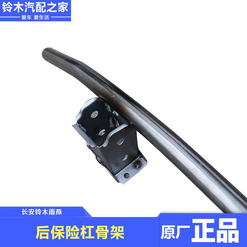 适用长安铃木雨燕前杠骨架后杠骨架前防撞梁后防撞梁构件原厂配件
