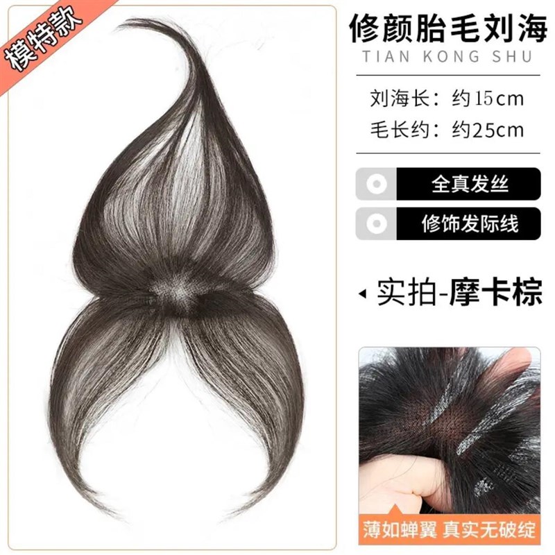 胎毛刘海全真发前额发际线粘贴卡子式透气超薄全手织自然法式发片