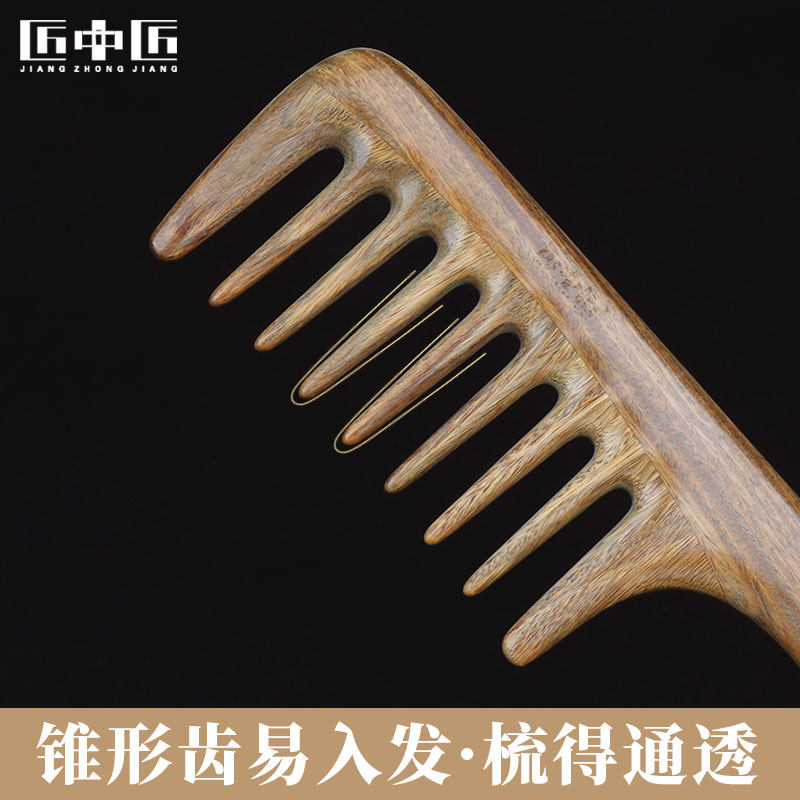 匠中匠新品宽齿梳子大齿木梳女家用卷发梳绿檀香木梳加大号烫发用