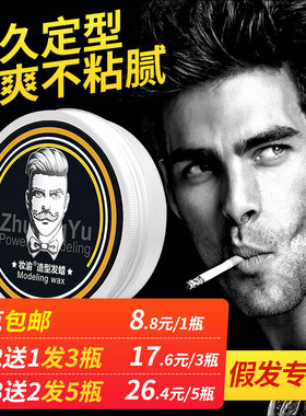 假发发蜡cos发胶强力定型假毛护理造型万用发泥整理碎发迷你发蜡