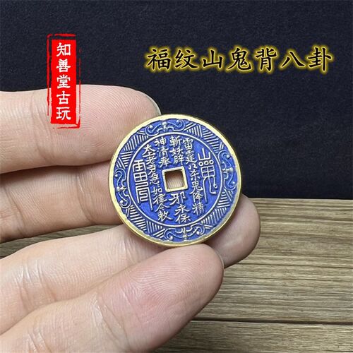 纯铜景泰蓝山鬼钱花钱背张天师张道陵十二生肖古币古代钱币压胜钱