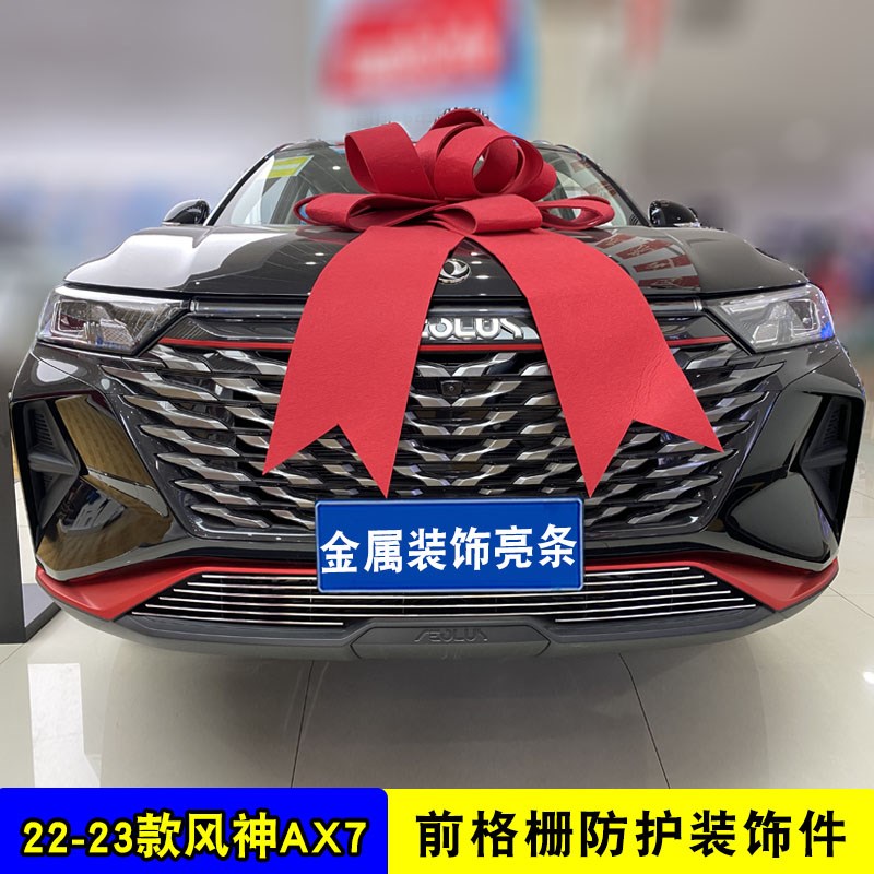 东风风神AX7中网改装亮条装饰用品前杠专用防护配件汽车防虫网