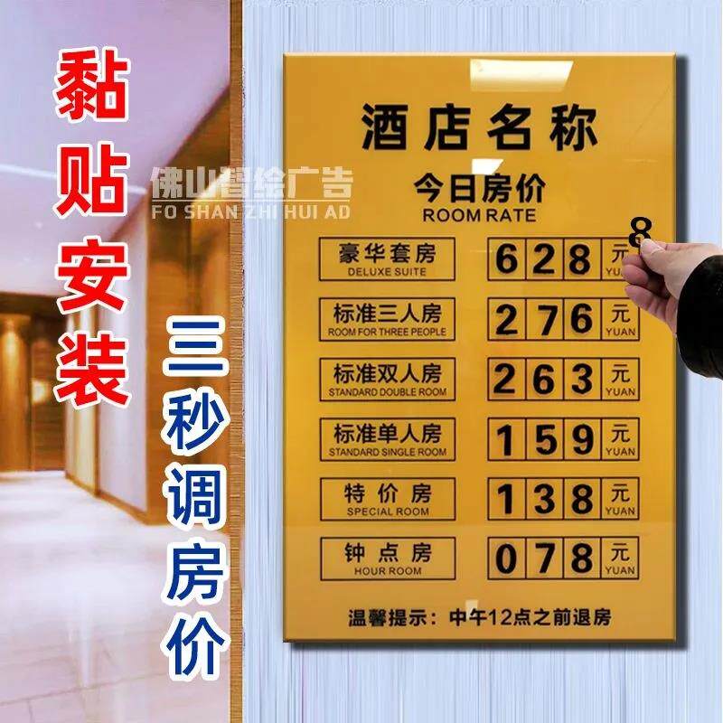 酒店价格展示牌定制宾馆民宿价目表今日房价标示牌价格牌可调数字