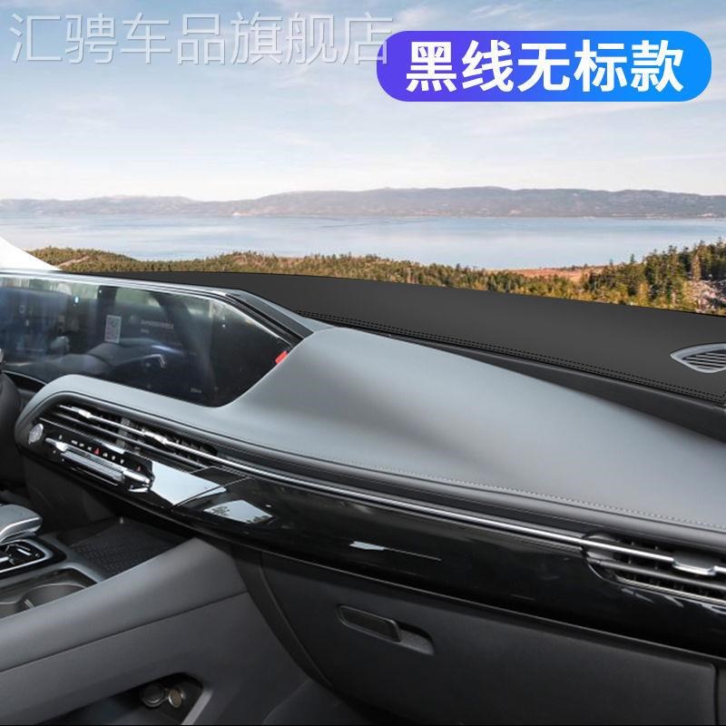 2022款东风风神皓极中控台仪表盘遮阳防晒避光垫改装内饰汽车用品