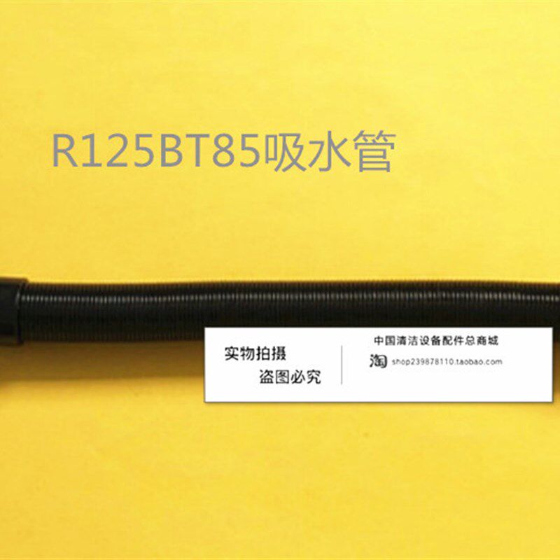 驾驶式R125BT85洗地机吸水管 吸污管 进水管洗地机配件管子