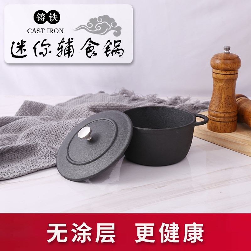 敬辉铸铁圆形迷你锅小蛊辅食锅宝宝热汤蒸蛋自助西餐厅商用家用12