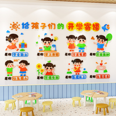 开学寄语墙贴幼儿园环创主题墙成品班级文化墙教室走廊楼梯装饰画