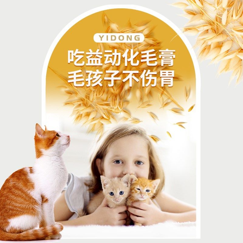 益动宠物幼成猫燕麦化毛膏120g/支 吐毛化毛球片补充维生素营养膏