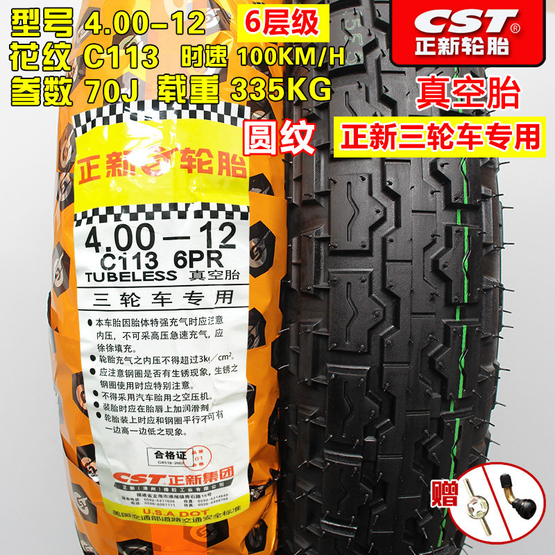 正新轮胎电动车三轮车真空胎3.00/3.50/3.75/4.00-12加厚真空外胎