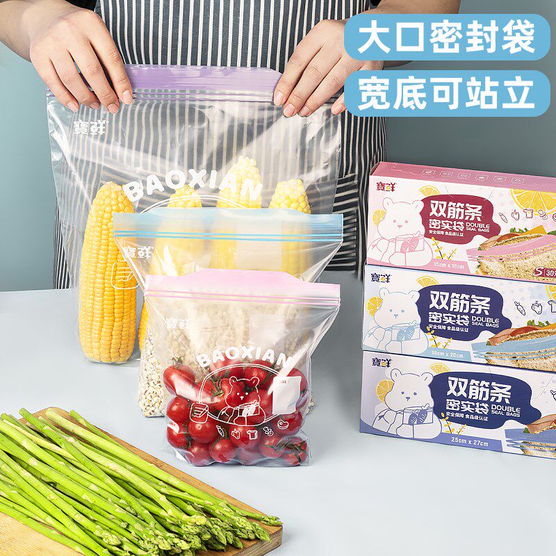 宝鲜双筋条底部加宽加厚密实袋冷冻冷藏收纳保鲜大中小组合共65只