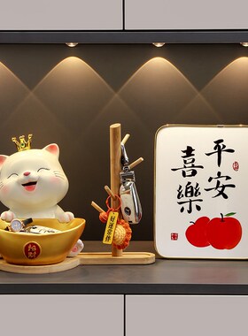 入户玄关钥匙收纳摆件招财猫鞋柜托盘装饰品乔迁家居礼品搬家礼物