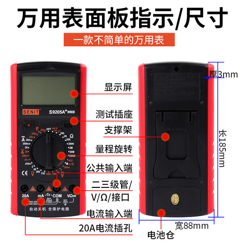 小型万用表数字高精度便携式全自动万能表电工数显万用表S9205A+