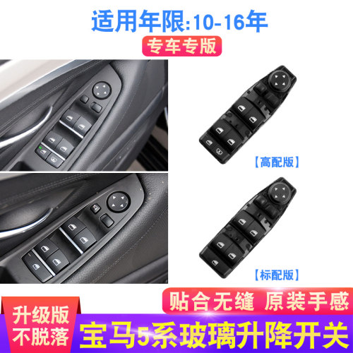 适用宝马5/7系玻璃升降器开关F02 F18 525 730车窗按键按钮总成