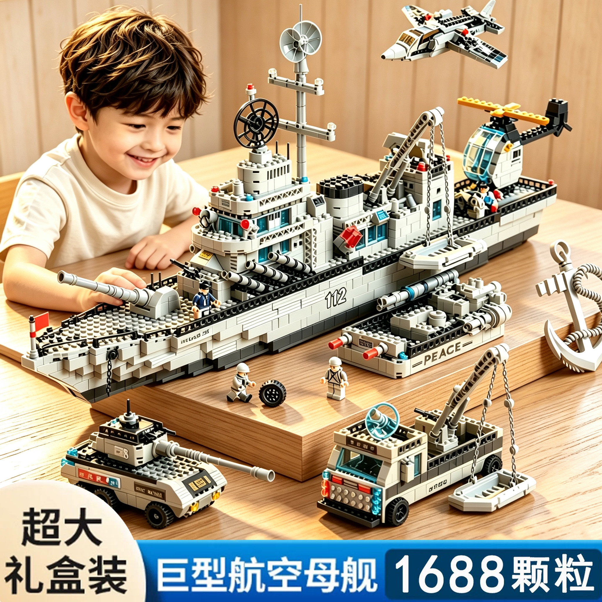 儿童积木军舰益智力拼装玩具男孩子航空母舰模型6到12岁生日礼物8