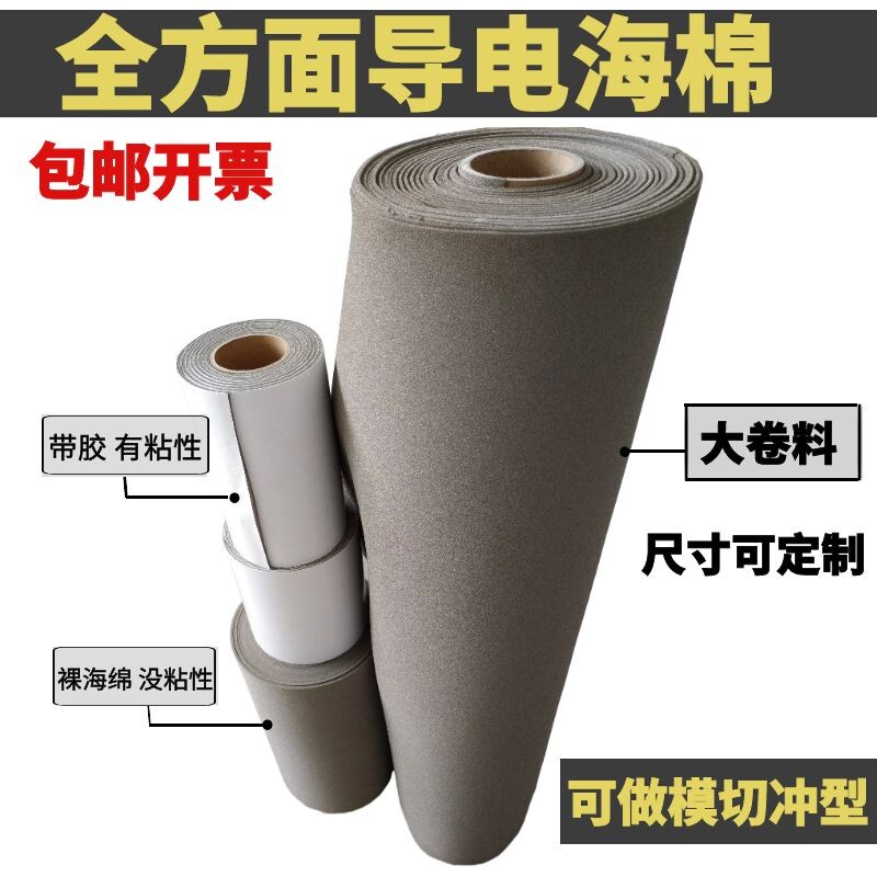 全方位导电海绵自粘导电泡棉EMI屏蔽条200*300mm防震海绵导电布填