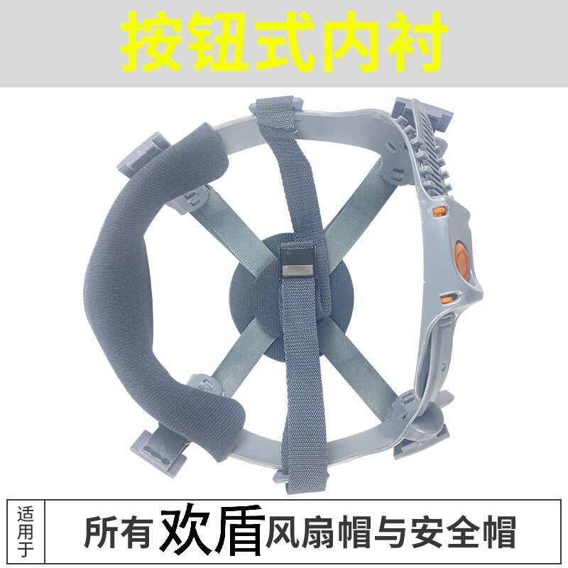 安全帽风扇帽内衬适合欢盾所有型安全帽