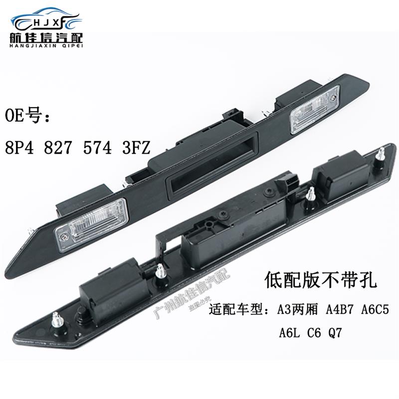 适配奥迪A3 A4 A6L Q7 A8L后备箱尾箱扣手后牌照灯行李箱开关总成