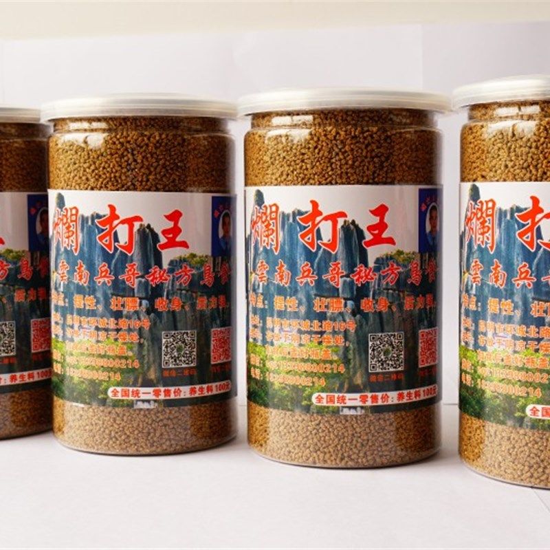 画眉鸟食饲料烂打王养生料打口料云南兵哥手工秘方料提性壮膘收身