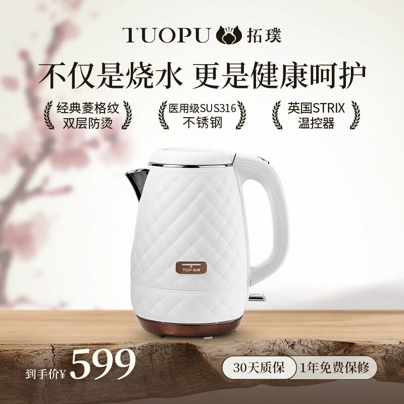 拓璞316不锈钢电热水壶家用防烫皮革纹烧水壶大容量电茶壶DK406