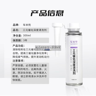 车米兜三元催化深度清洗剂免拆洗汽油添加剂治理尾气超标年审清洁