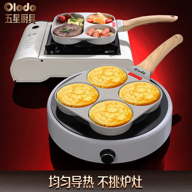 煎圆鸡蛋牛排汉堡机平底锅不粘锅家用四孔早餐锅煎蛋神器小煎饼锅