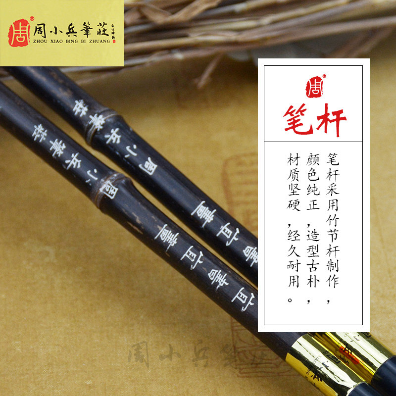 周小兵笔庄宜书宜画隶书楷书花鸟山水染色羊毛书画毛笔文房四宝