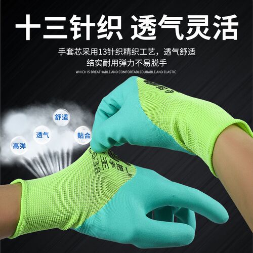 登升透气王劳保手套工作耐磨防滑防水乳胶浸胶加厚工地建筑作业