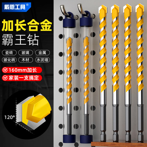 加长瓷砖钻头打孔混凝土水泥墙专用三角合金霸王六角柄手电钻6mm