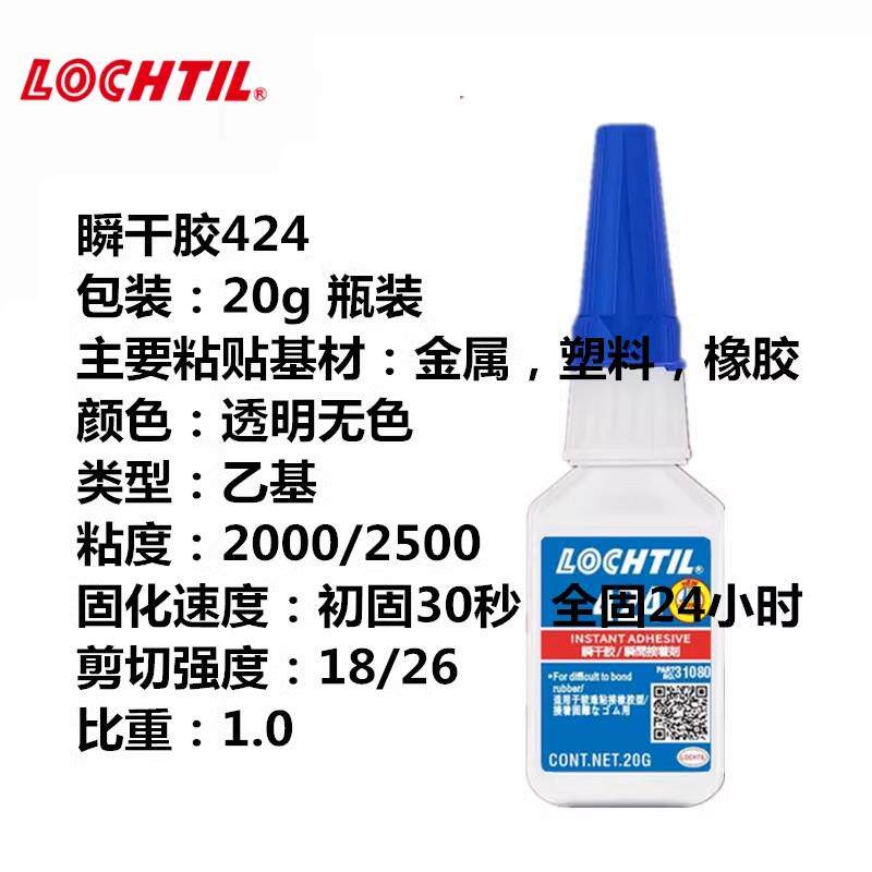 424胶水强力多功能粘得牢塑料金属橡胶粘合剂专用强力透明胶水橡 - 实物图
