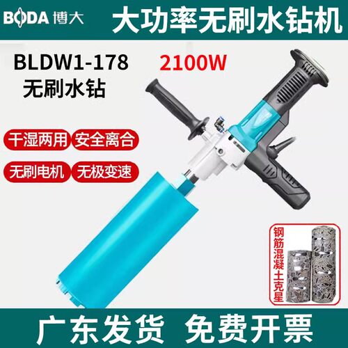 博大178无刷水钻机大功率墙壁混凝土空调打洞钻孔机下水道开孔器