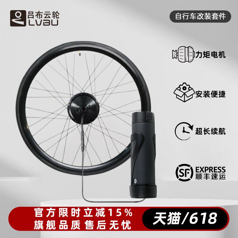 智能骑行力矩电机云轮后置公路自行车电助力改装套件 后驱力矩快