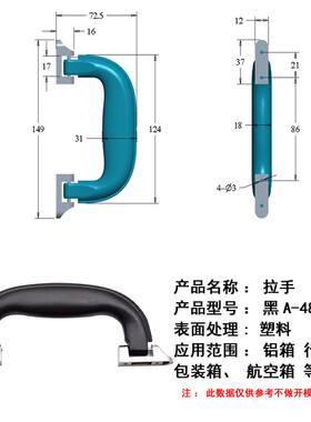 安望A48银色工业把手样品册拉手箱子皮箱拉杆箱提手 箱包塑料拉手
