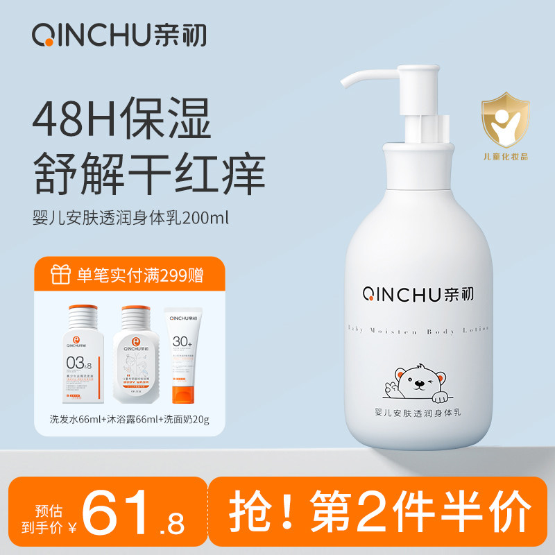 亲初婴儿护肤乳宝宝面霜身体乳新生润肤乳儿童液全身滋润保湿春夏