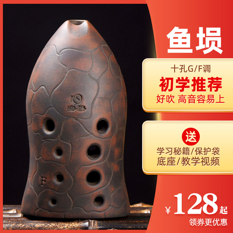 空谷埙初学演奏十孔鱼埙好吹初学专业古乐器陶埙音色柔和可水洗