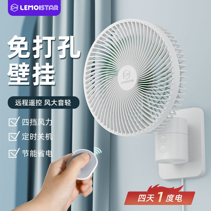 柠萌壁挂式风扇家用厨房厕所挂墙电风扇静音大风力免打孔摇头循环