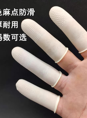 橙色防滑手指套麻点加厚耐磨胶点防静电男女通用乳胶白色手指头套