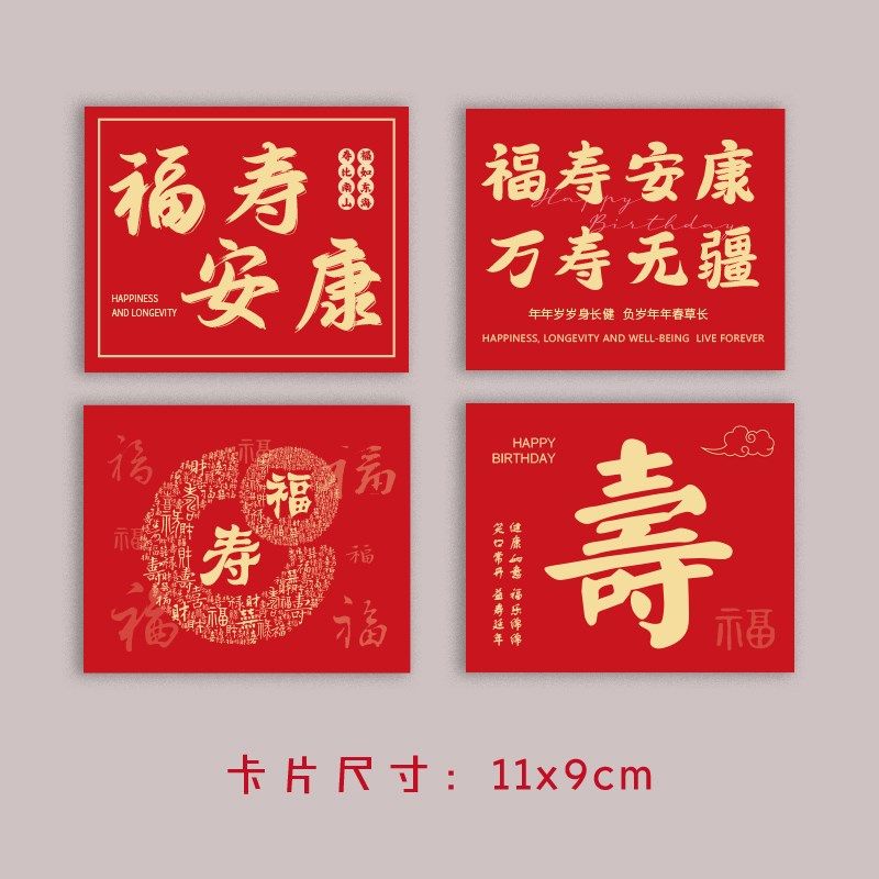 庆祝长辈大寿生日卡片寿诞文字中式高级鲜花蛋糕礼品装饰留言卡