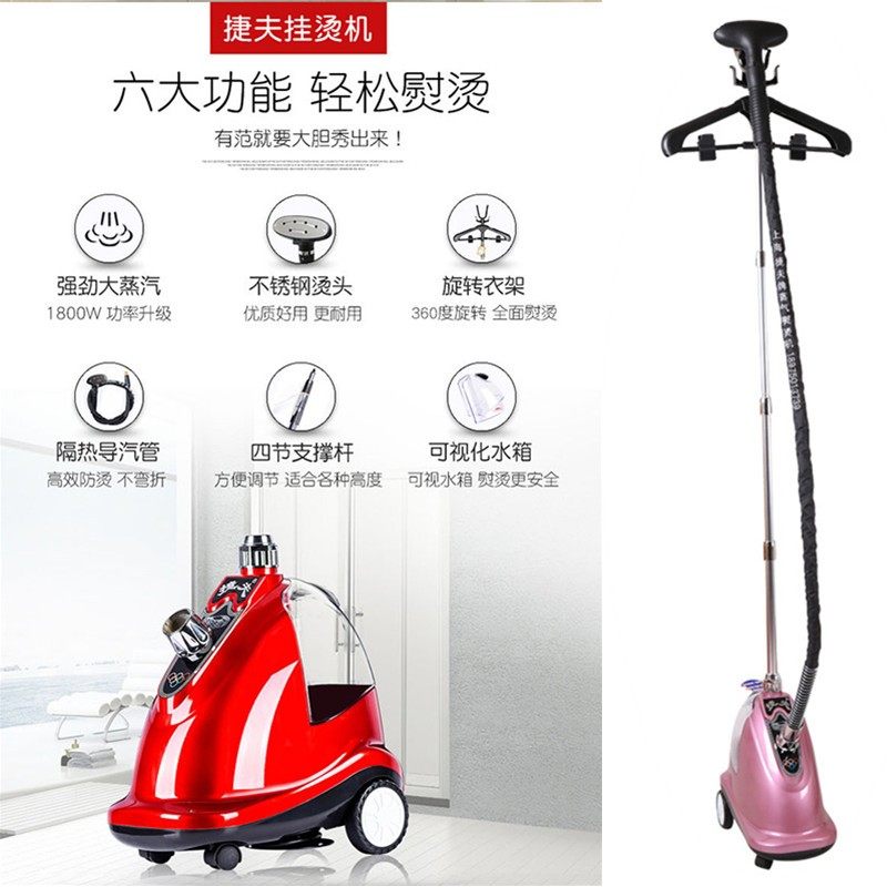 捷夫挂烫机包邮家用蒸汽熨斗熨烫机J-8腾龙双温型1800W大功率烫斗