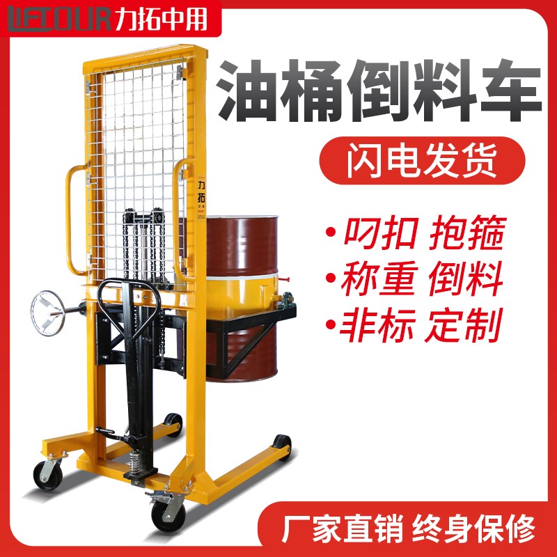 力拓中用油桶翻转倒料车手动油桶液压搬运车升降倒料叉车油桶夹具