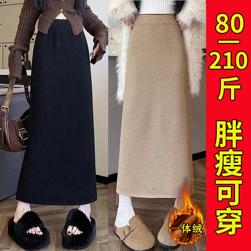 大码胖mm加绒加厚针织半身裙女秋冬加长高个子裙子直筒包臀裙长裙